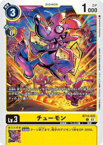 チューモン（BT14-032）［C］