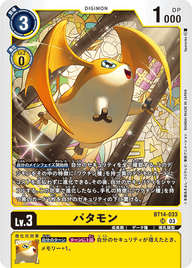 パタモン（BT14-033）［SR］