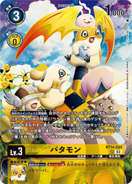 パタモン（BT14-033 / BT14-033_P2）［SR］