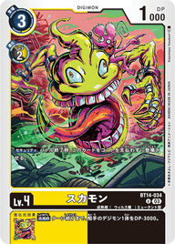 スカモン（BT14-034）［U］