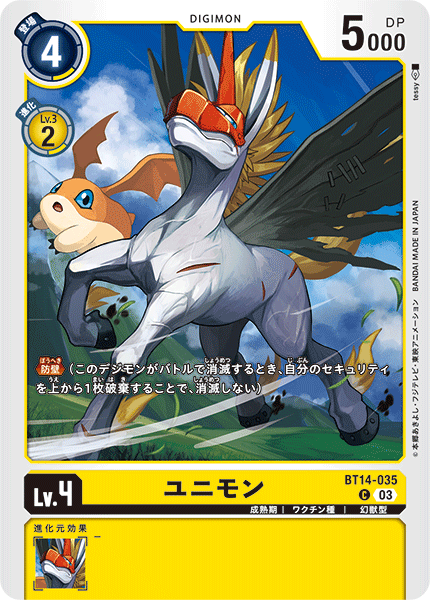ユニモン（BT14-035）［C］
