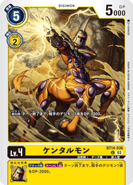 ケンタルモン（BT14-036）［U］