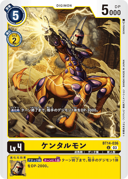 ケンタルモン（BT14-036）［U］