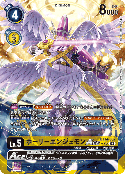 ホーリーエンジェモンACE（BT14-037 / BT14-037_P1）［SR］