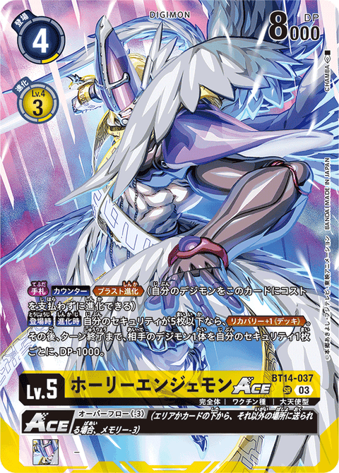 ホーリーエンジェモンACE（BT14-037 / BT14-037_P3）
