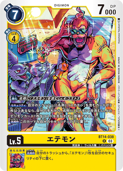 エテモン（BT14-038）［R］