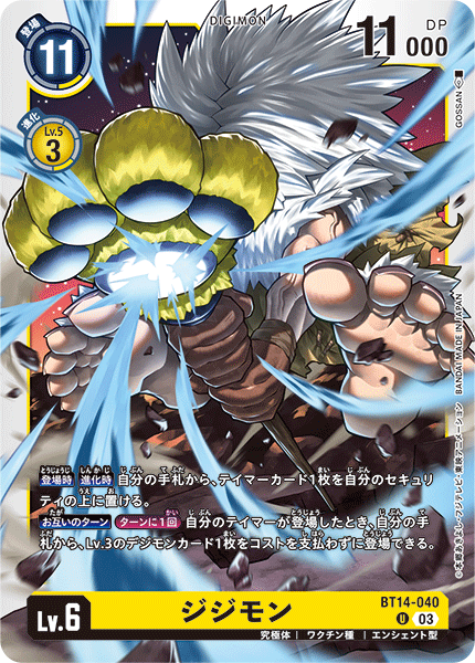 ジジモン（BT14-040）［U］