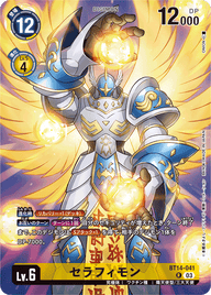 セラフィモン（BT14-041 / BT14-041_P1）［R］