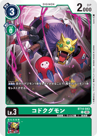 コドクグモン（BT14-043）［C］