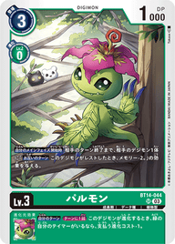パルモン（BT14-044）［SR］