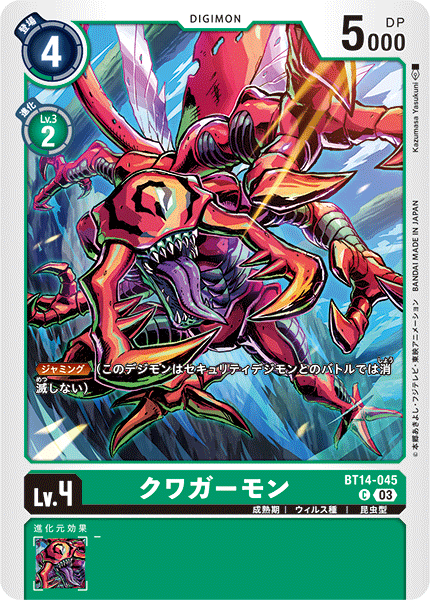 クワガーモン（BT14-045）［C］