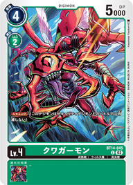 クワガーモン（BT14-045）［C］