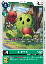 トゲモン（BT14-046）［U］