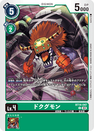 ドクグモン（BT14-047）［C］
