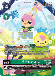 リリモンACE（BT14-049 / BT14-049_P3）［SR］