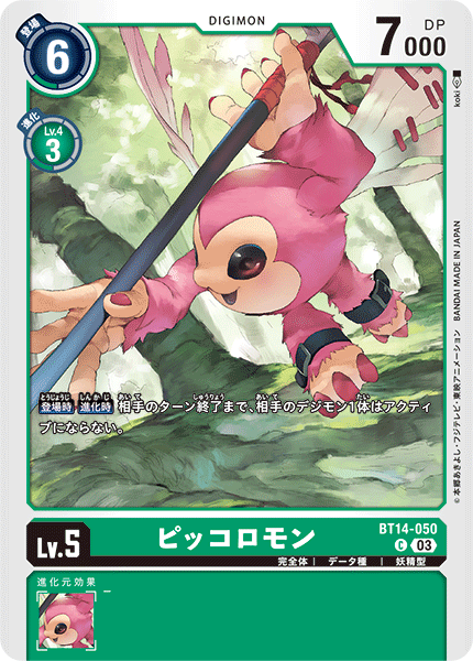 ピッコロモン（BT14-050）［C］