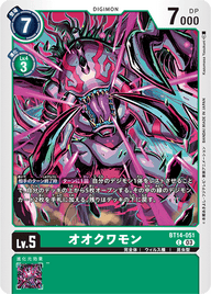 オオクワモン（BT14-051）［C］
