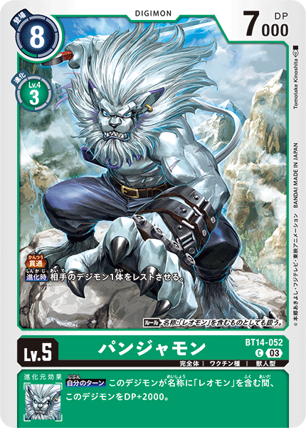 パンジャモン（BT14-052）［C］