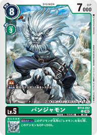 パンジャモン（BT14-052）［C］