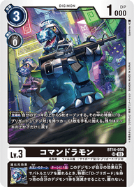 コマンドラモン（BT14-056）［SR］