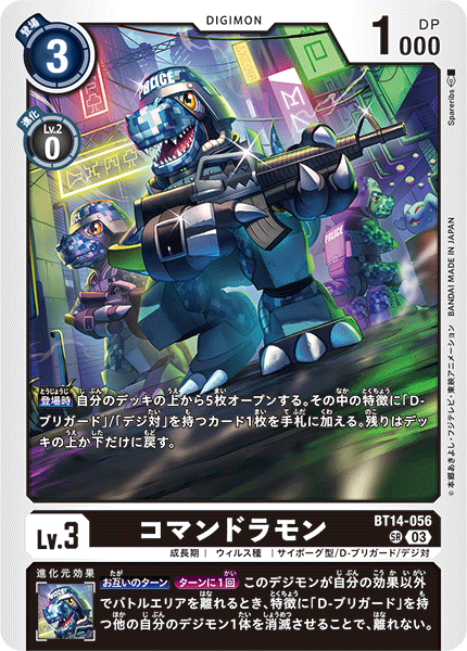 コマンドラモン（BT14-056）［SR］