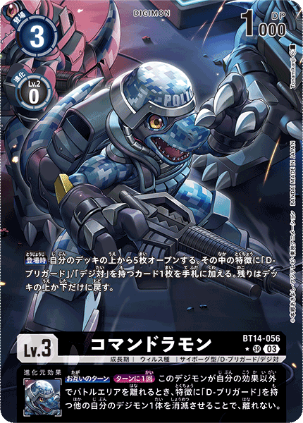 コマンドラモン（BT14-056 / BT14-056_P1）［SR］
