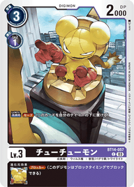チューチューモン（BT14-057）［C］