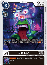 ヌメモン（BT14-058）［R］