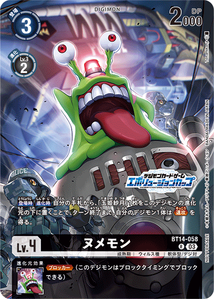ヌメモン（BT14-058 / BT14-058_P1）［R］