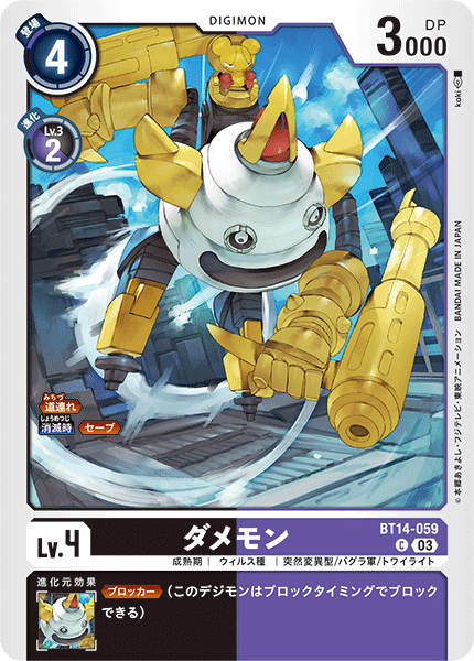 ダメモン（BT14-059）［C］