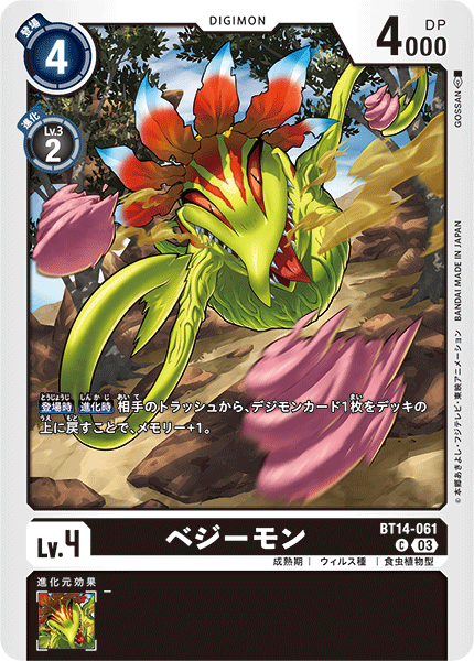 ベジーモン（BT14-061）［C］