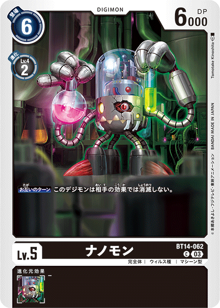 ナノモン（BT14-062）［C］