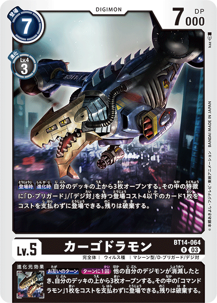 カーゴドラモン（BT14-064）［R］