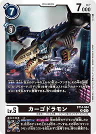 カーゴドラモン（BT14-064）［R］