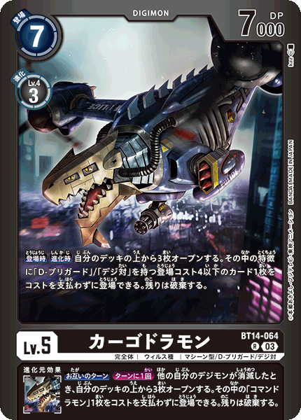 カーゴドラモン（BT14-064 / BT14-064_P1）［R］