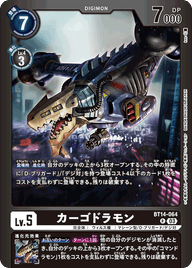 カーゴドラモン（BT14-064 / BT14-064_P1）［R］