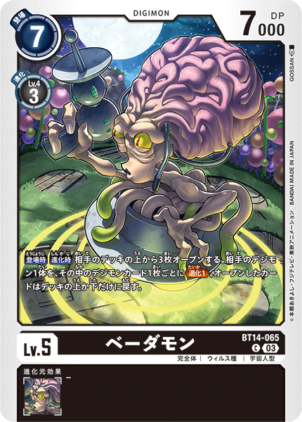 ベーダモン（BT14-065）［C］