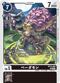 ベーダモン（BT14-065）［C］