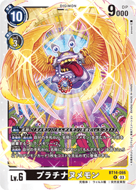 プラチナヌメモン（BT14-066）［R］