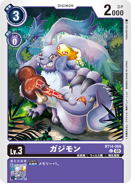 ガジモン（BT14-069）［C］