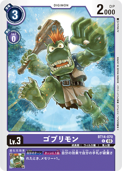 ゴブリモン（BT14-070）［C］