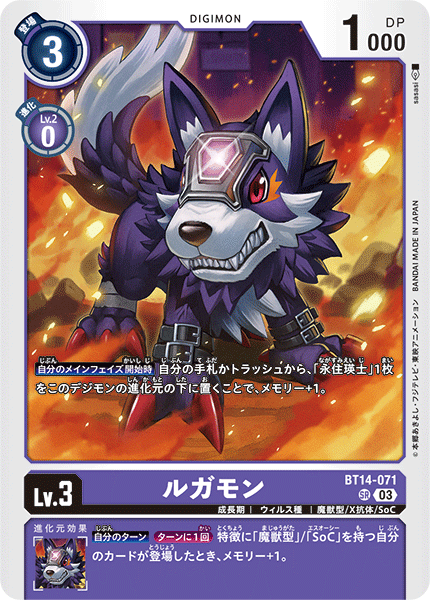 ルガモン（BT14-071）［SR］