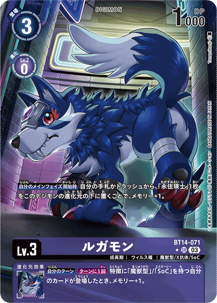 ルガモン（BT14-071 / BT14-071_P1）［SR］