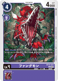 ファングモン（BT14-072）［C］