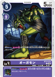 オーガモン（BT14-073）［C］