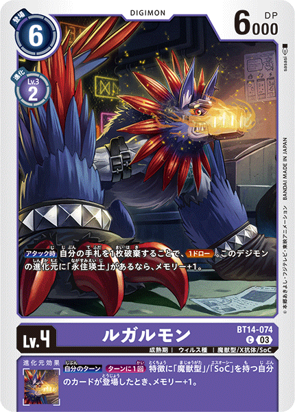 ルガルモン（BT14-074）［C］