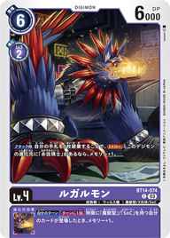 ルガルモン（BT14-074）［C］