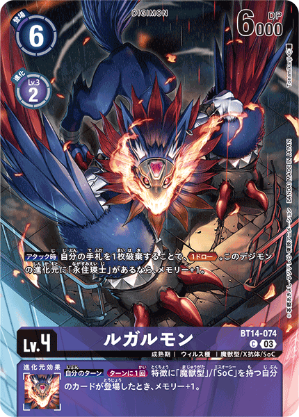 ルガルモン（BT14-074 / BT14-074_P1）［C］