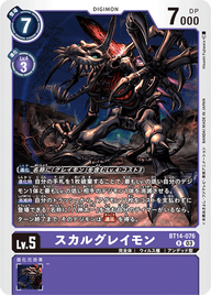 スカルグレイモン（BT14-076）［R］