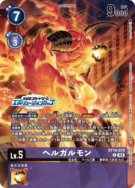 ヘルガルモン（BT14-078 / BT14-078_P1）［U］